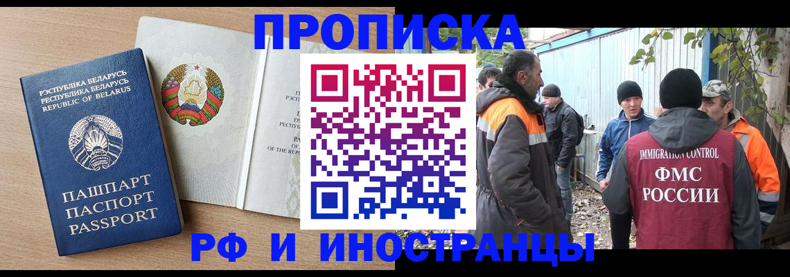 прописка для военкомата в Бородино