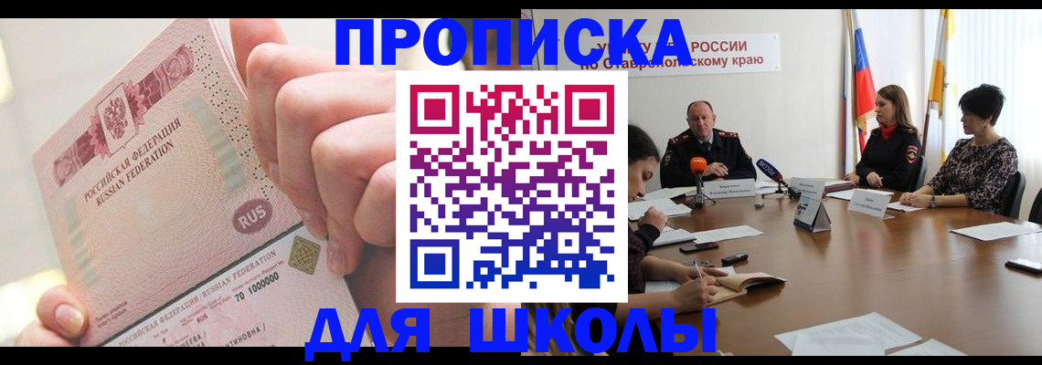 прописка от собственника в Бородино