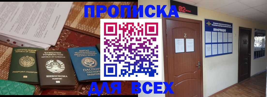 временная регистрация надежно в Бородино