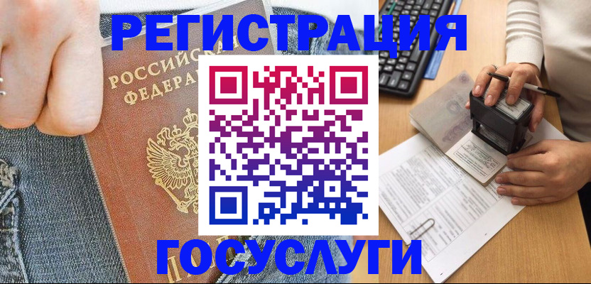 временная регистрация для школы в Бородино