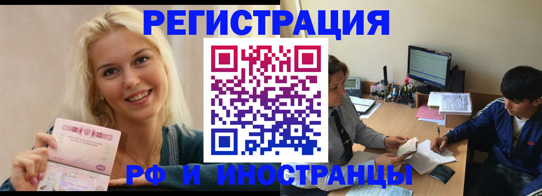временная регистрация купить в Бородино