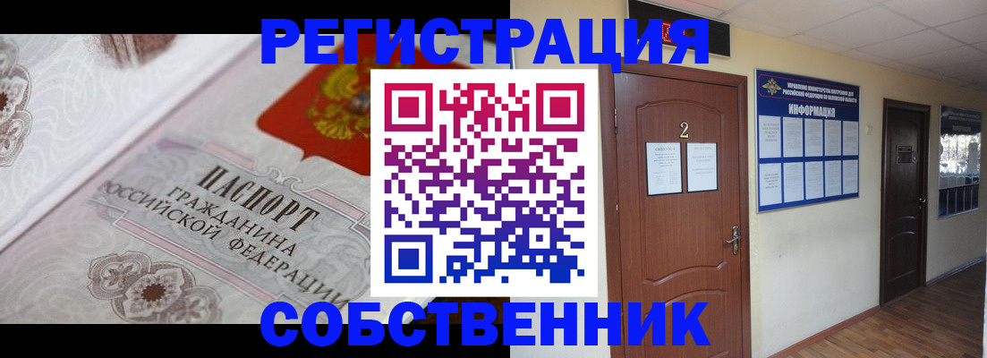 прописка 2025 в Бородино