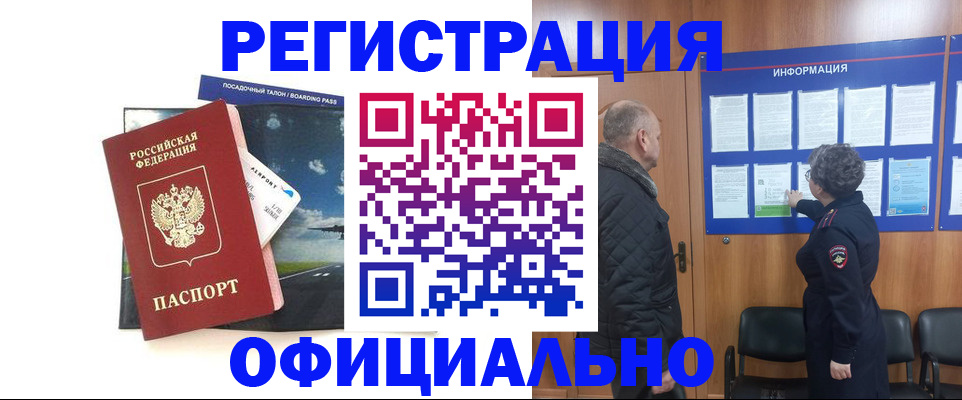 прописка в квартире в Бородино