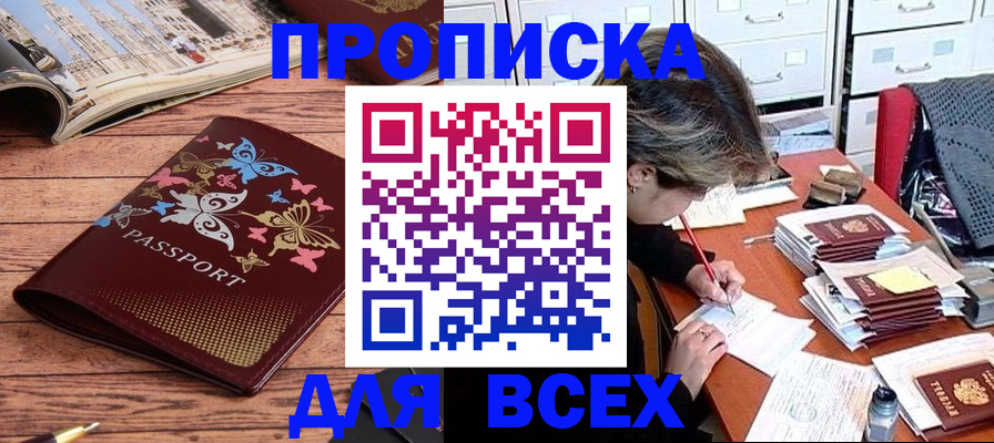 регистрация в Бородино